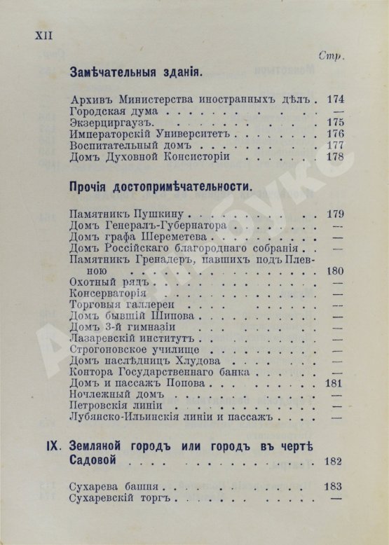 Антикварная книга Платонов. Путеводитель. Москва и окрестности
