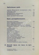 Платонов. Путеводитель. Москва и окрестности
