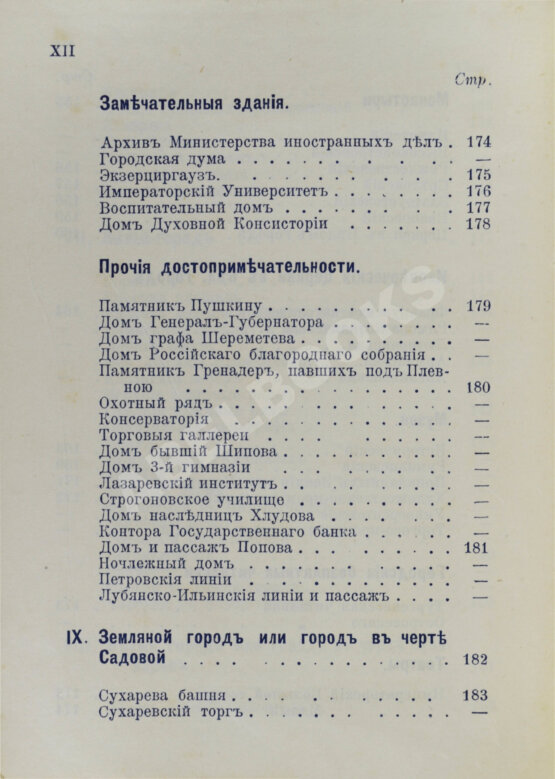 Антикварная книга Платонов. Путеводитель. Москва и окрестности Антикварная книга Платонов. Путеводитель. Москва и окрестности