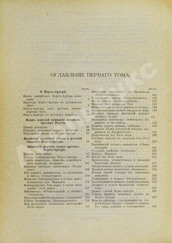 Антикварная книга Булгаков, Ф.И. Порт-Артур