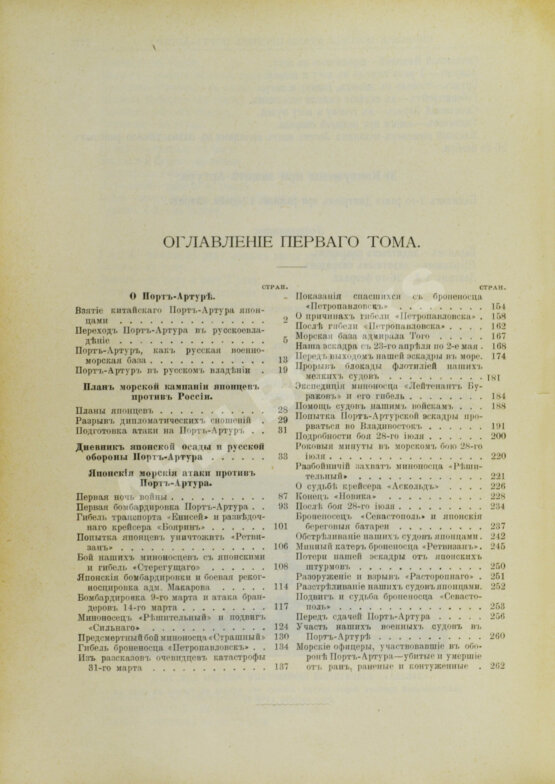 Антикварная книга Булгаков, Ф.И. Порт-Артур