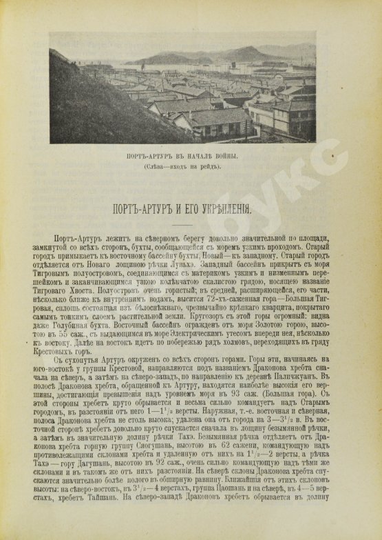 Антикварная книга Булгаков, Ф.И. Порт-Артур