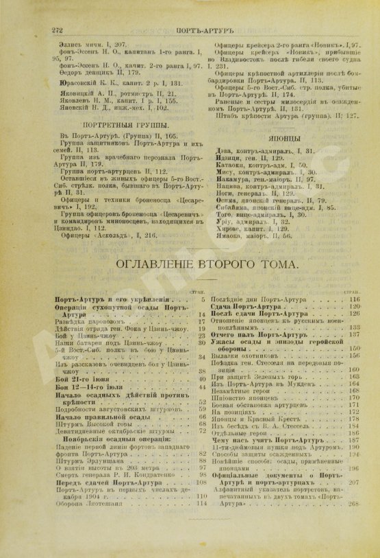 Антикварная книга Булгаков, Ф.И. Порт-Артур