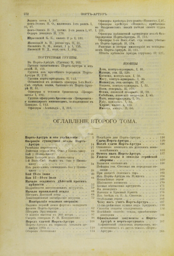 Антикварная книга Булгаков, Ф.И. Порт-Артур
