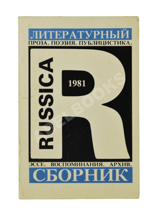 Антикварная книга Russica - 81. Литературный сборник Антикварная книга Russica - 81. Литературный сборник