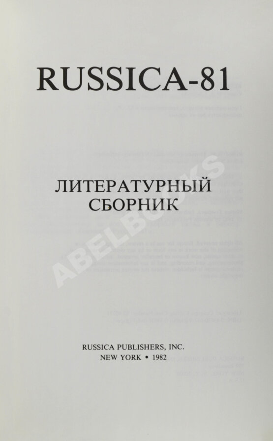 Антикварная книга Russica - 81. Литературный сборник Антикварная книга Russica - 81. Литературный сборник