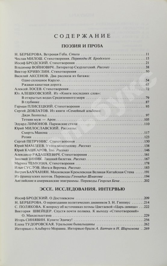 Антикварная книга Russica - 81. Литературный сборник