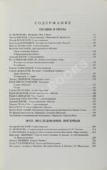 Russica - 81. Литературный сборник