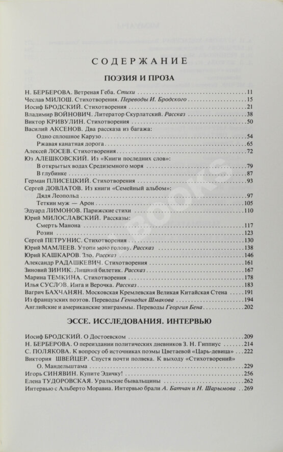 Антикварная книга Russica - 81. Литературный сборник Антикварная книга Russica - 81. Литературный сборник