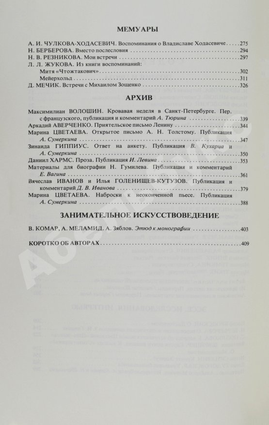 Антикварная книга Russica - 81. Литературный сборник