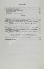 Russica - 81. Литературный сборник