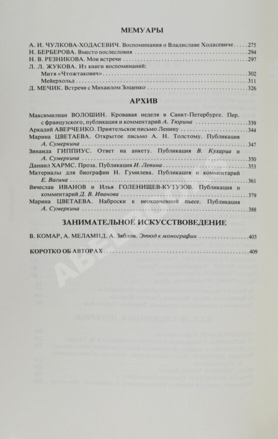 Антикварная книга Russica - 81. Литературный сборник Антикварная книга Russica - 81. Литературный сборник