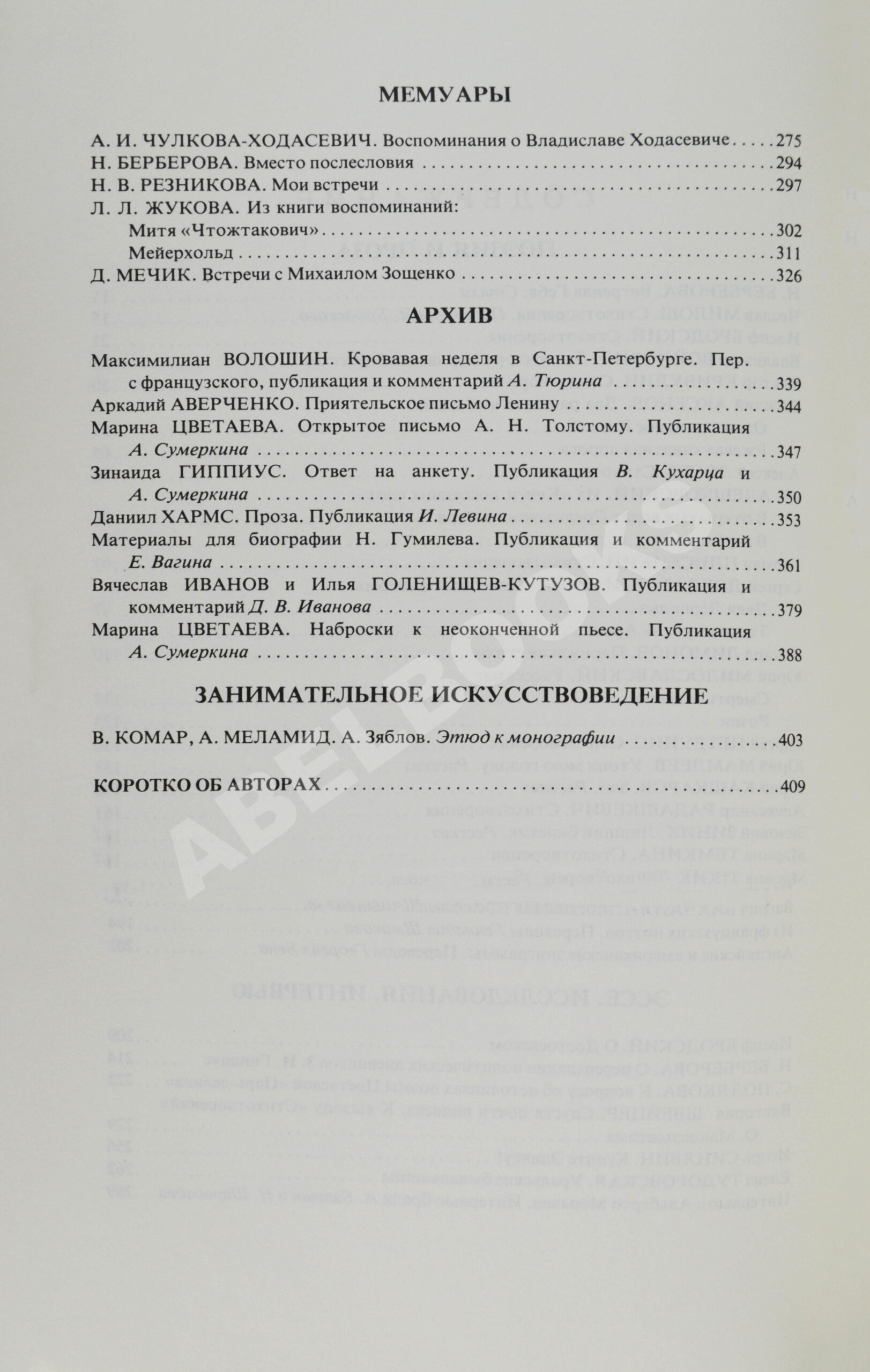 Russica - 81. Литературный сборник | Купить с доставкой по Москве и всей  России по выгодным ценам.