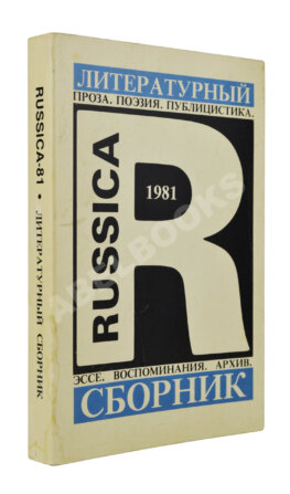 Russica - 81. Литературный сборник