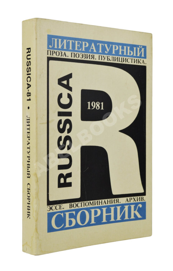 Антикварная книга Russica - 81. Литературный сборник Антикварная книга Russica - 81. Литературный сборник