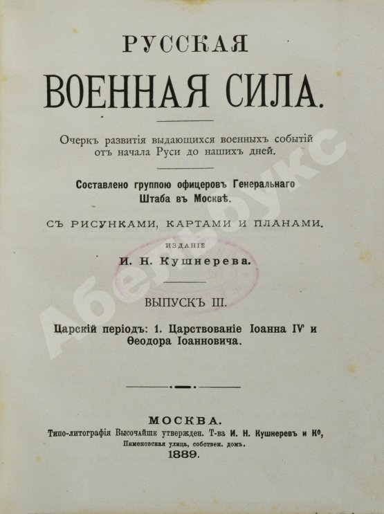 Антикварная книга Русская военная сила