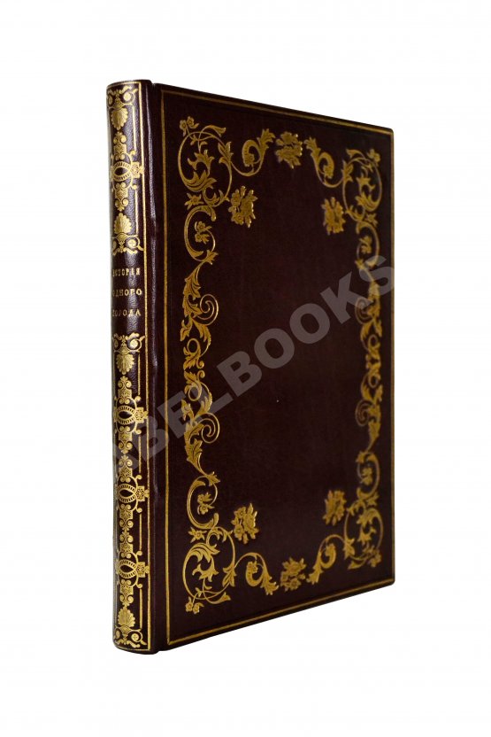 Первое/Прижизненное издание Салтыков-Щедрин, М.Е. История одного города. Первое издание Первое/Прижизненное издание Салтыков-Щедрин, М.Е. История одного города. Первое издание