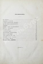 Салтыков-Щедрин, М.Е. История одного города. Первое издание