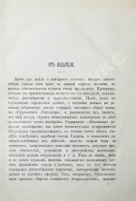Салтыков-Щедрин, М.Е. История одного города. Первое издание