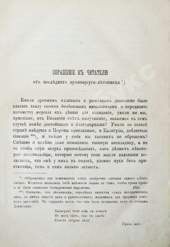 Первое/Прижизненное издание Салтыков-Щедрин, М.Е. История одного города. Первое издание