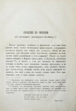 Салтыков-Щедрин, М.Е. История одного города. Первое издание