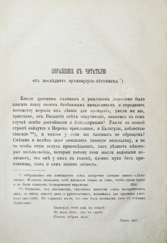 Первое/Прижизненное издание Салтыков-Щедрин, М.Е. История одного города. Первое издание