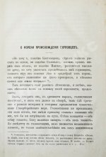 Салтыков-Щедрин, М.Е. История одного города. Первое издание
