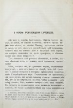 Салтыков-Щедрин, М.Е. История одного города. Первое издание