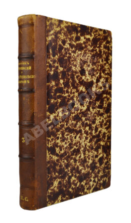 Сборник рукописей, представленных Его Императорскому Высочеству Государю наследнику цесаревичу о севастопольской обороне севастопольцами