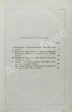 Сборник рукописей, представленных Его Императорскому Высочеству Государю наследнику цесаревичу о севастопольской обороне севастопольцами