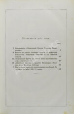 Сборник рукописей, представленных Его Императорскому Высочеству Государю наследнику цесаревичу о севастопольской обороне севастопольцами