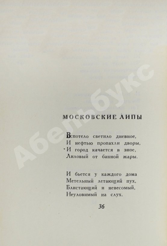 Первое/Прижизненное издание Шаламов, В.Т. Огниво. Стихи. Первая книга Варлама Шаламова