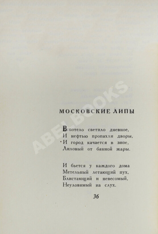 Первое/Прижизненное издание Шаламов, В.Т. Огниво. Стихи. Первая книга Варлама Шаламова