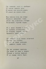 Шаламов, В.Т. Огниво. Стихи. Первая книга Варлама Шаламова