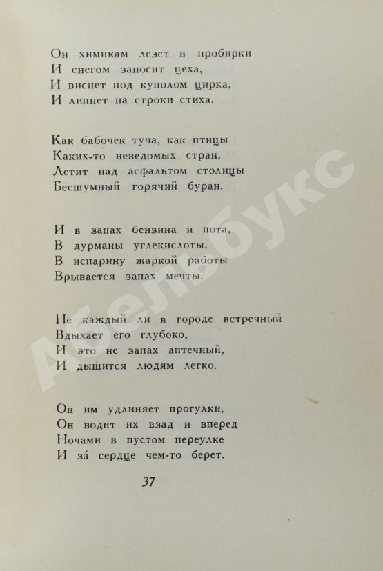 Первое/Прижизненное издание Шаламов, В.Т. Огниво. Стихи. Первая книга Варлама Шаламова