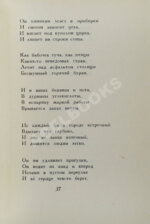 Шаламов, В.Т. Огниво. Стихи. Первая книга Варлама Шаламова