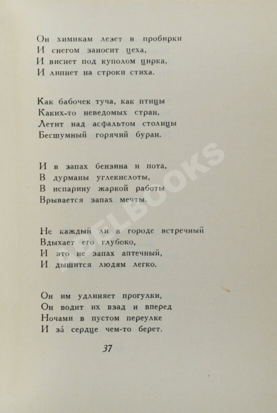 Первое/Прижизненное издание Шаламов, В.Т. Огниво. Стихи. Первая книга Варлама Шаламова