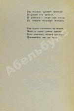 Шаламов, В.Т. Огниво. Стихи. Первая книга Варлама Шаламова