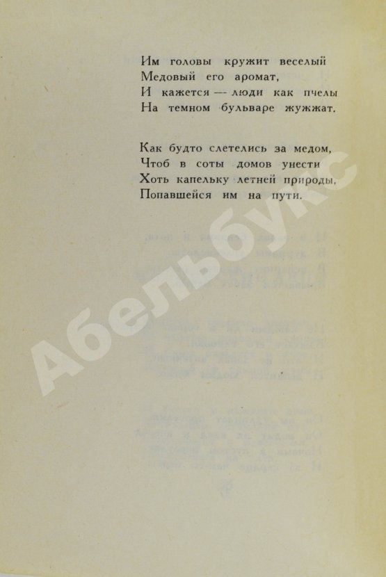 Первое/Прижизненное издание Шаламов, В.Т. Огниво. Стихи. Первая книга Варлама Шаламова
