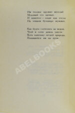 Шаламов, В.Т. Огниво. Стихи. Первая книга Варлама Шаламова