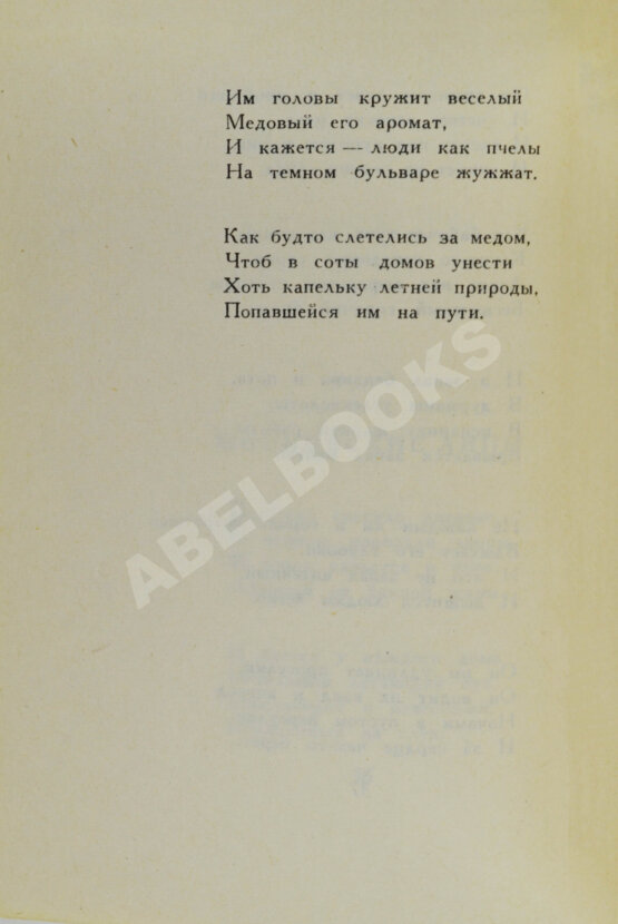 Первое/Прижизненное издание Шаламов, В.Т. Огниво. Стихи. Первая книга Варлама Шаламова