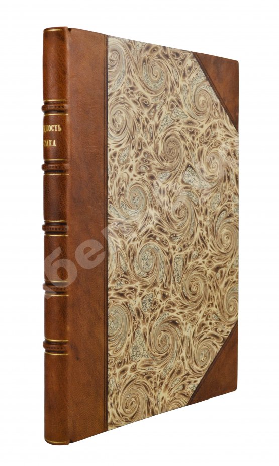 Антикварная книга Сущность брака