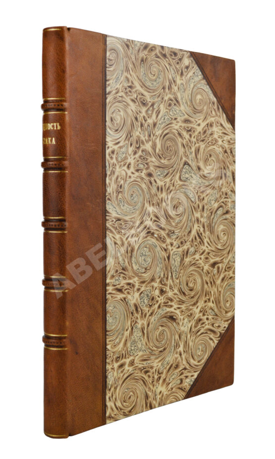 Антикварная книга Сущность брака Антикварная книга Сущность брака