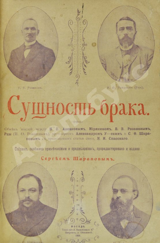 Антикварная книга Сущность брака