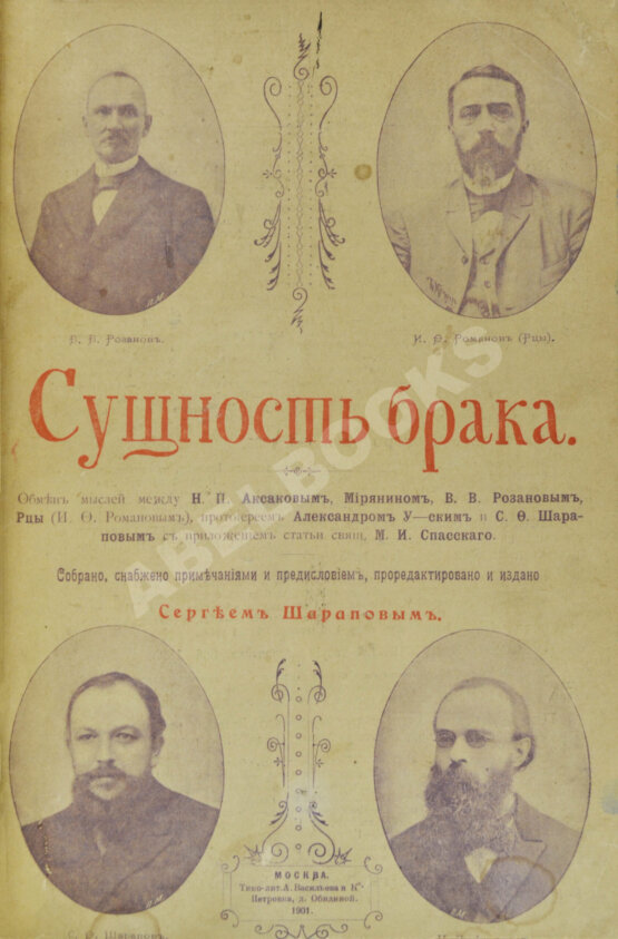 Антикварная книга Сущность брака Антикварная книга Сущность брака
