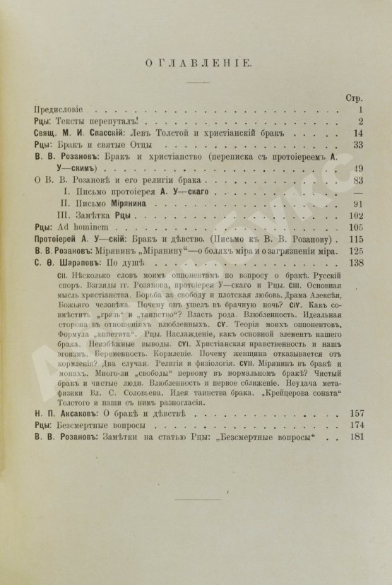 Антикварная книга Сущность брака