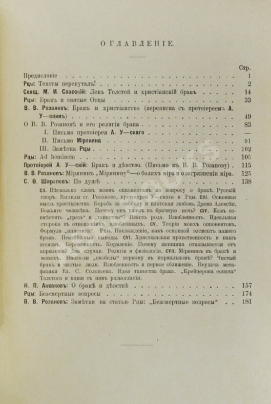 Антикварная книга Сущность брака Антикварная книга Сущность брака