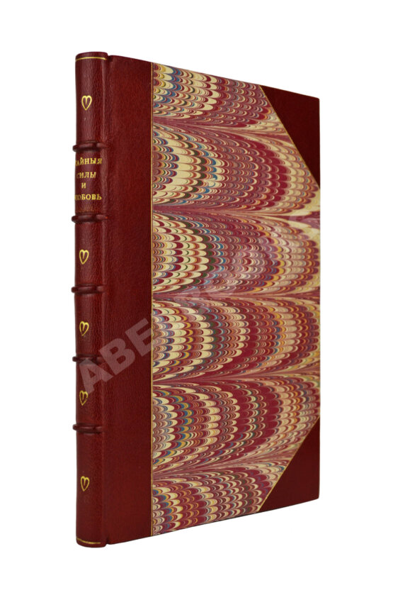 Антикварная книга Тайные силы и любовь