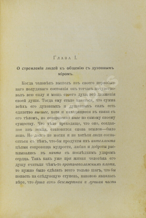 Антикварная книга Тайные силы и любовь