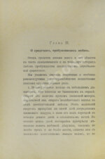 Тайные силы и любовь